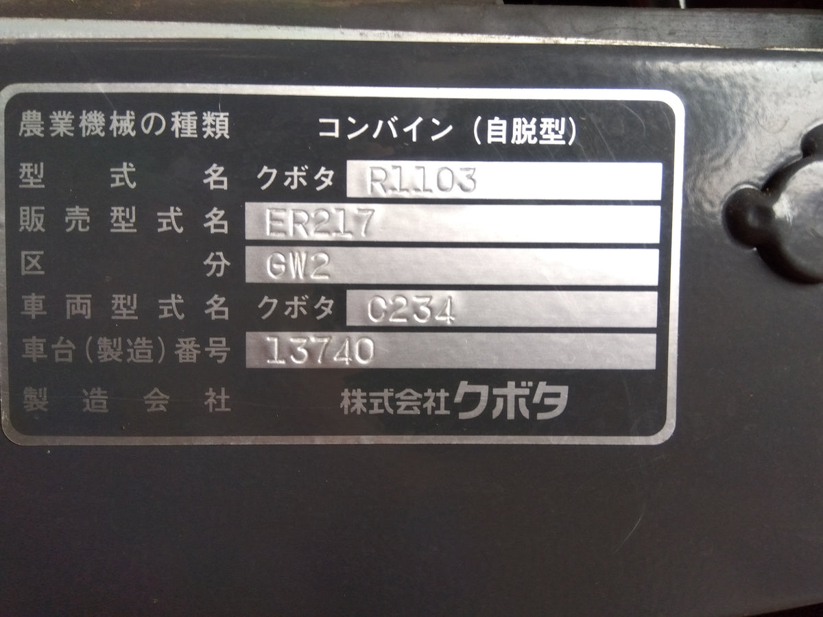 クボタ 中古 コンバイン ER217-GW2