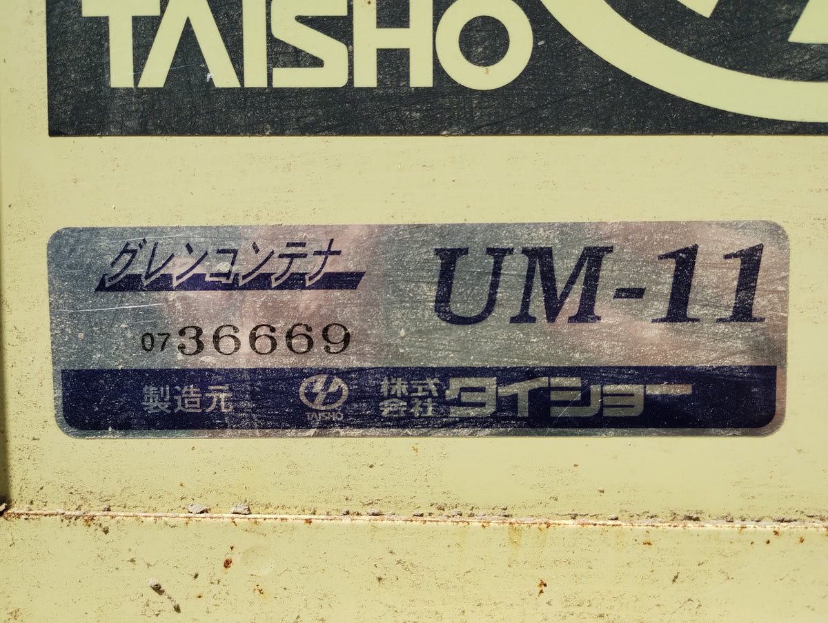タイショー グレンコンテナ UM-11