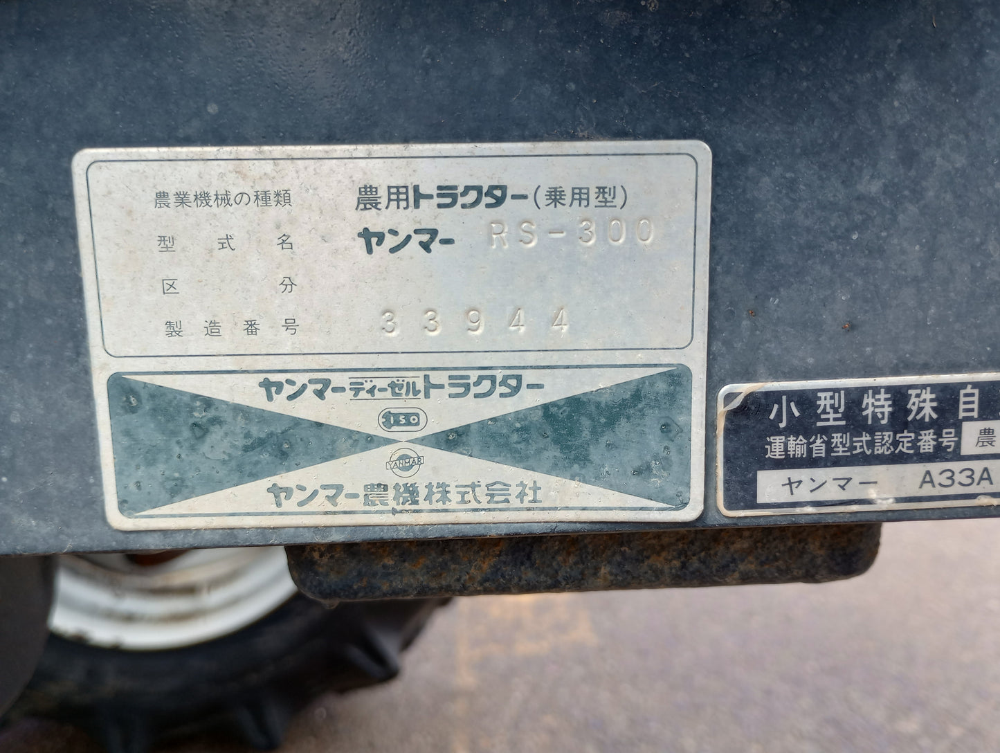 ヤンマー 中古トラクター RS-300 山形店