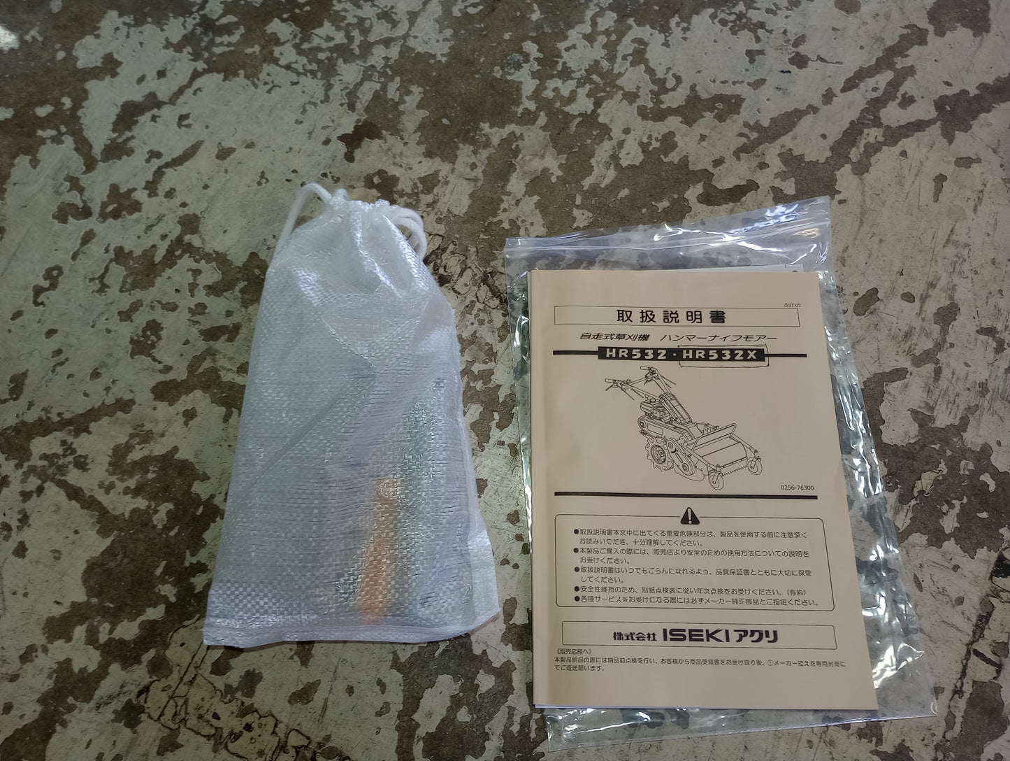 イセキ ハンマーナイフ モア HR532X 【未使用品】 山形店