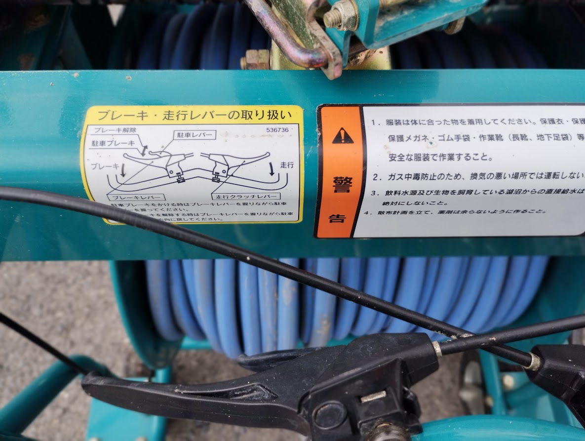 丸山 中古ラジコン動力噴霧機