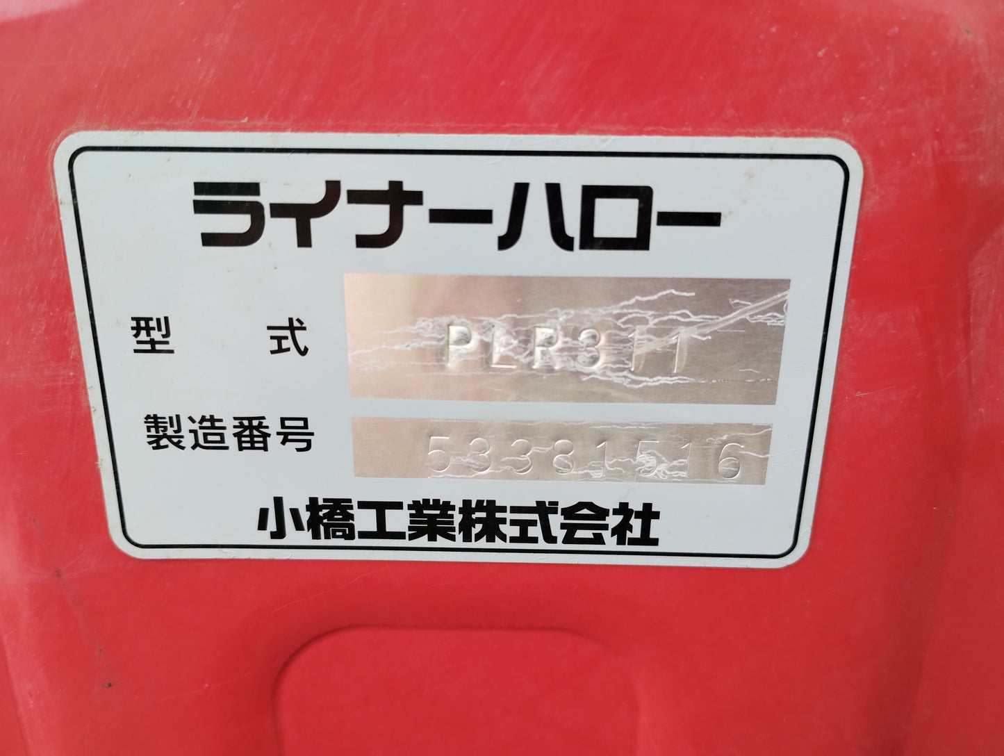 コバシ 中古 ハロー 3m Sヒッチ PLR311