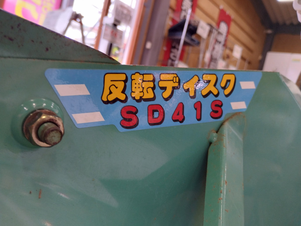 ジョーニシ 中古 反転ディスク SD41S