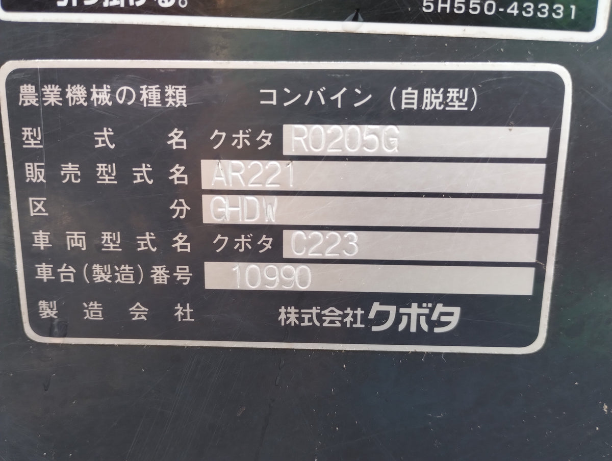 クボタ 中古 コンバイン 2条 21馬力 AR221