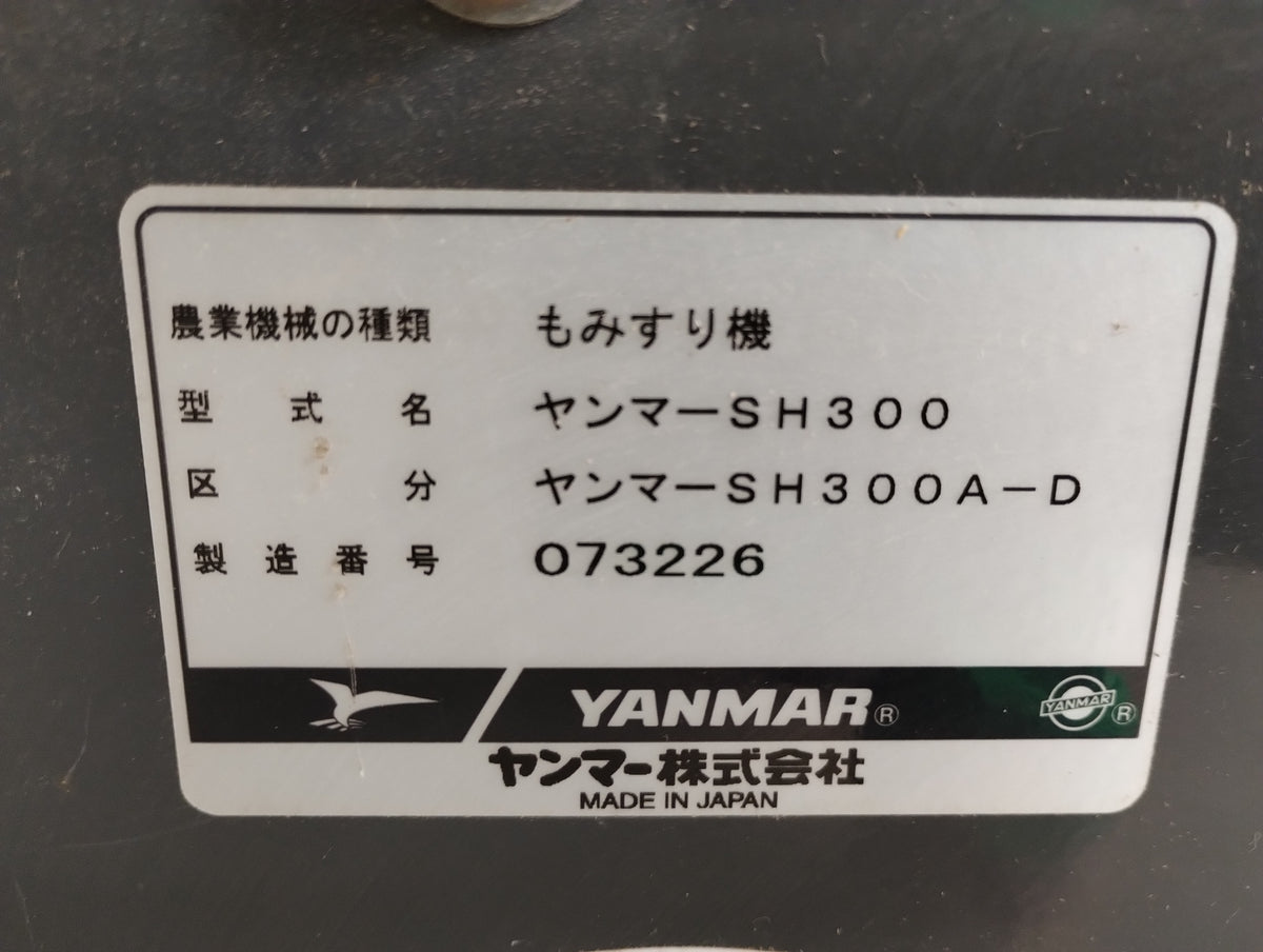 ヤンマー 中古 籾摺り機 3インチ SH300