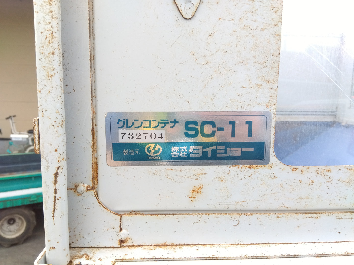 タイショー 中古 グレンコンテナ SC-11