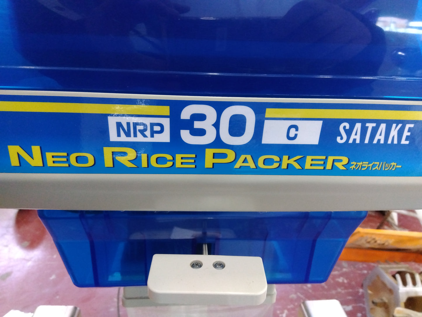 サタケ 中古 計量機 NRP30C