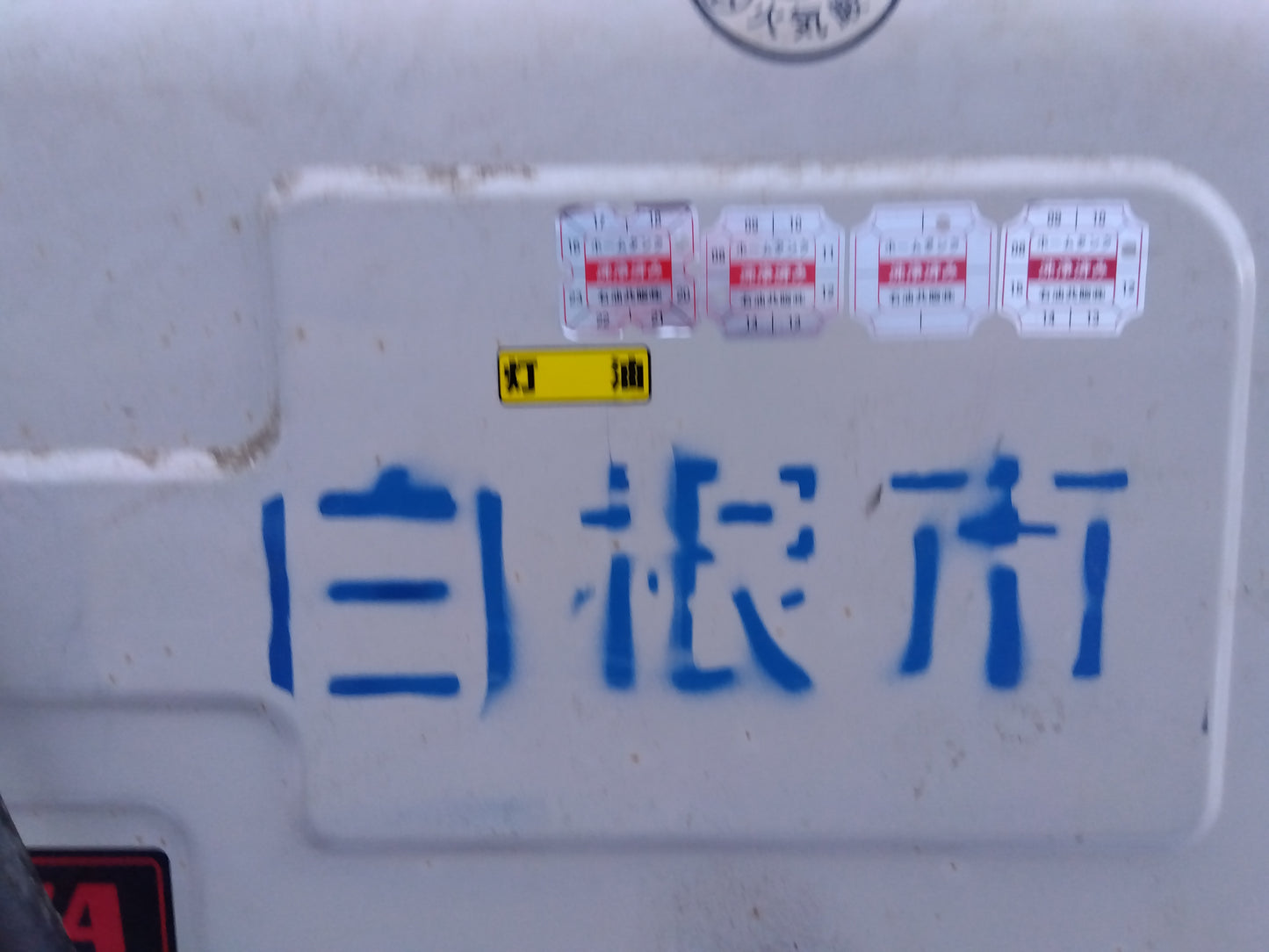 サンダイヤ 中古 ホームタンク GT-490S