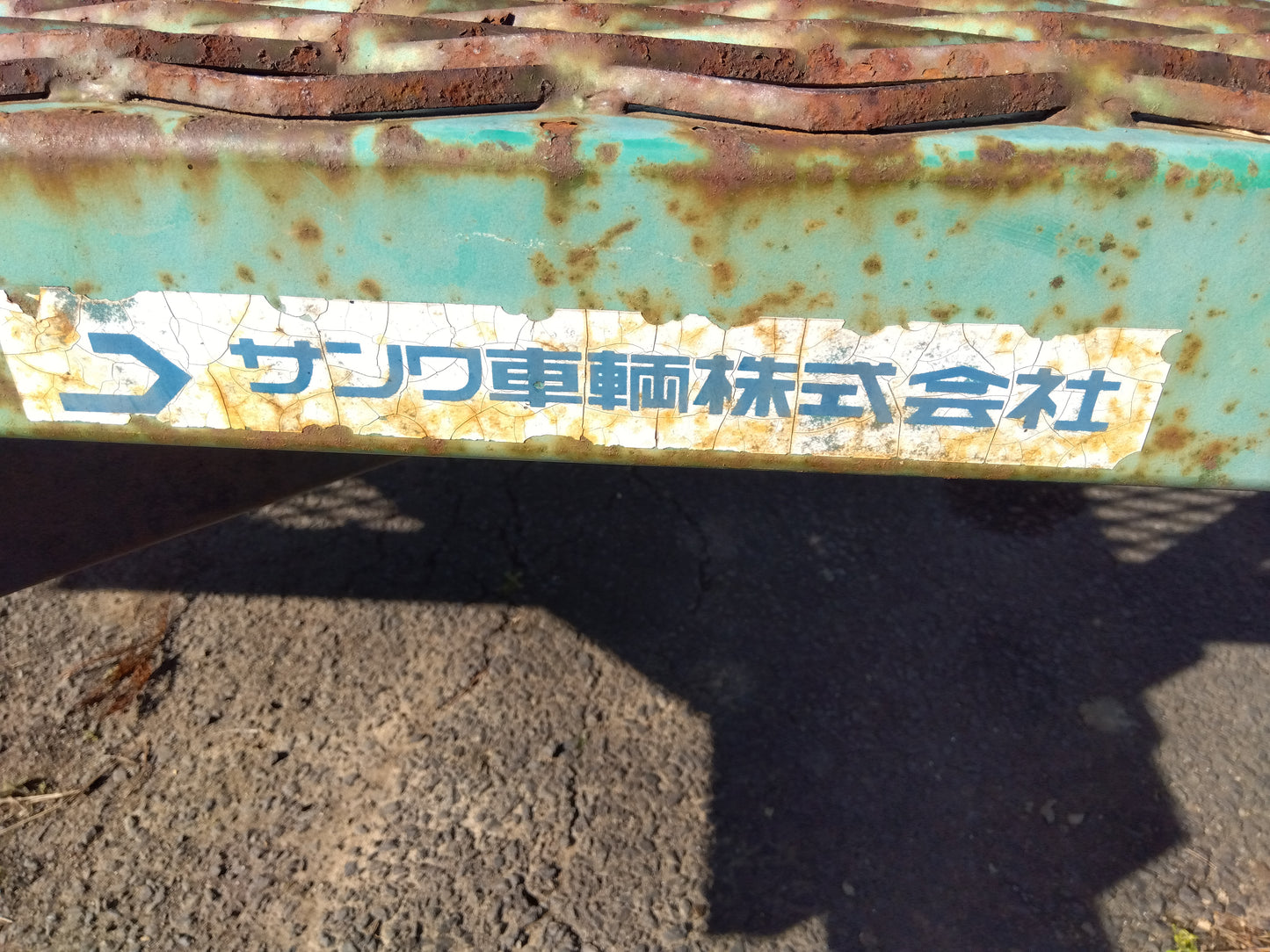 サンワ 中古 トレーラー 型式不明