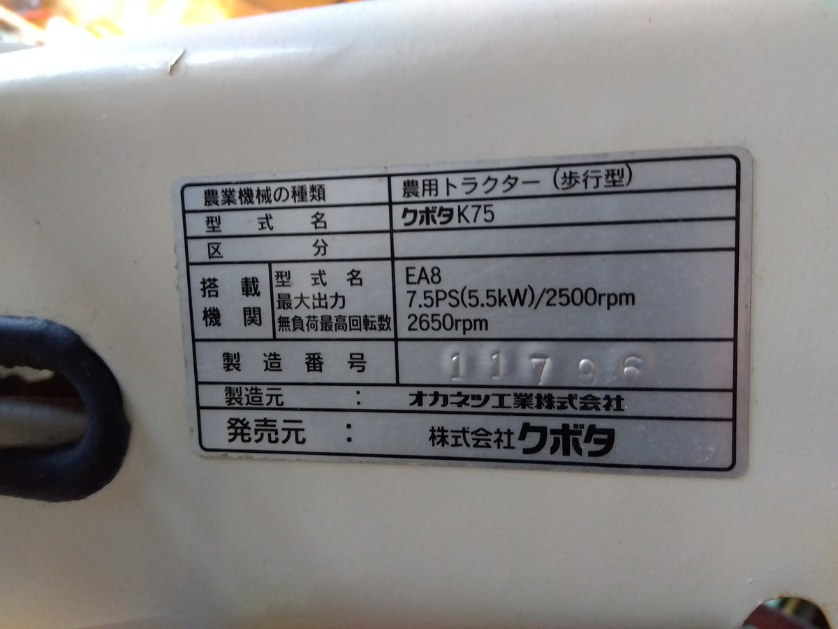 クボタ 中古 耕耘機 K75