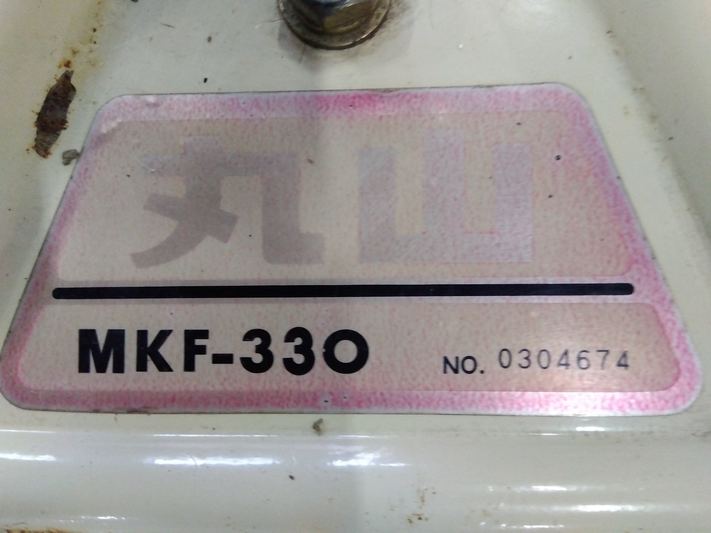 丸山 中古 歩行溝切機 MKF-330