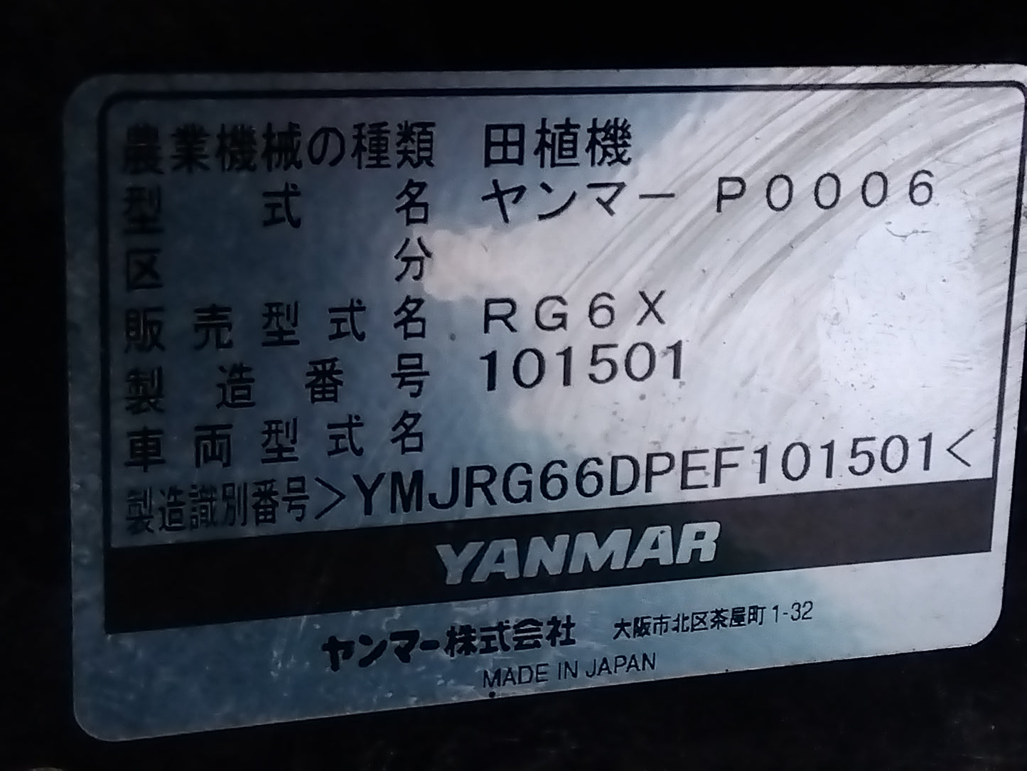 ヤンマー 中古 田植機 RG6X 『宮城店1051』