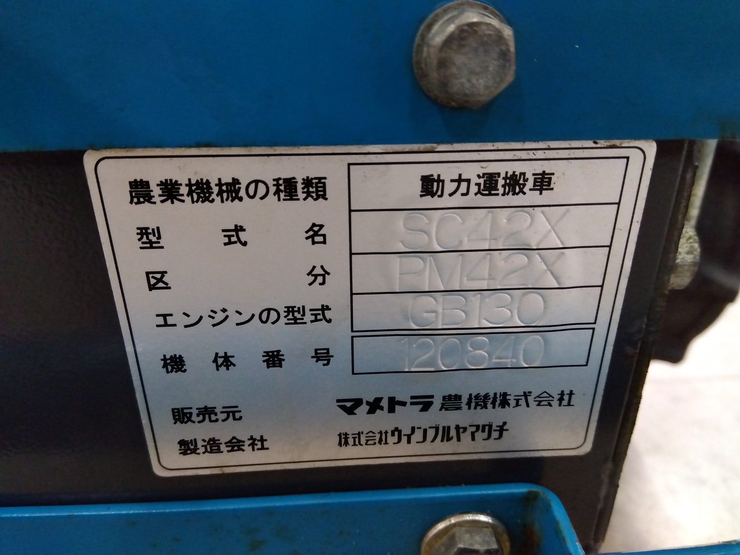 マメトラ 中古 運搬車 リコイルスタート SC42X