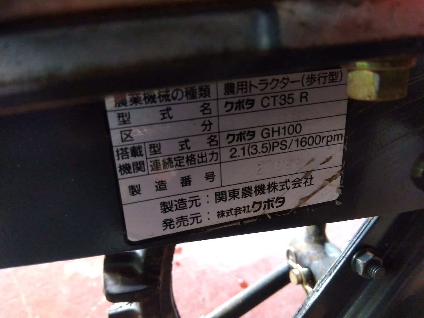 クボタ 中古 耕耘機 CT35R