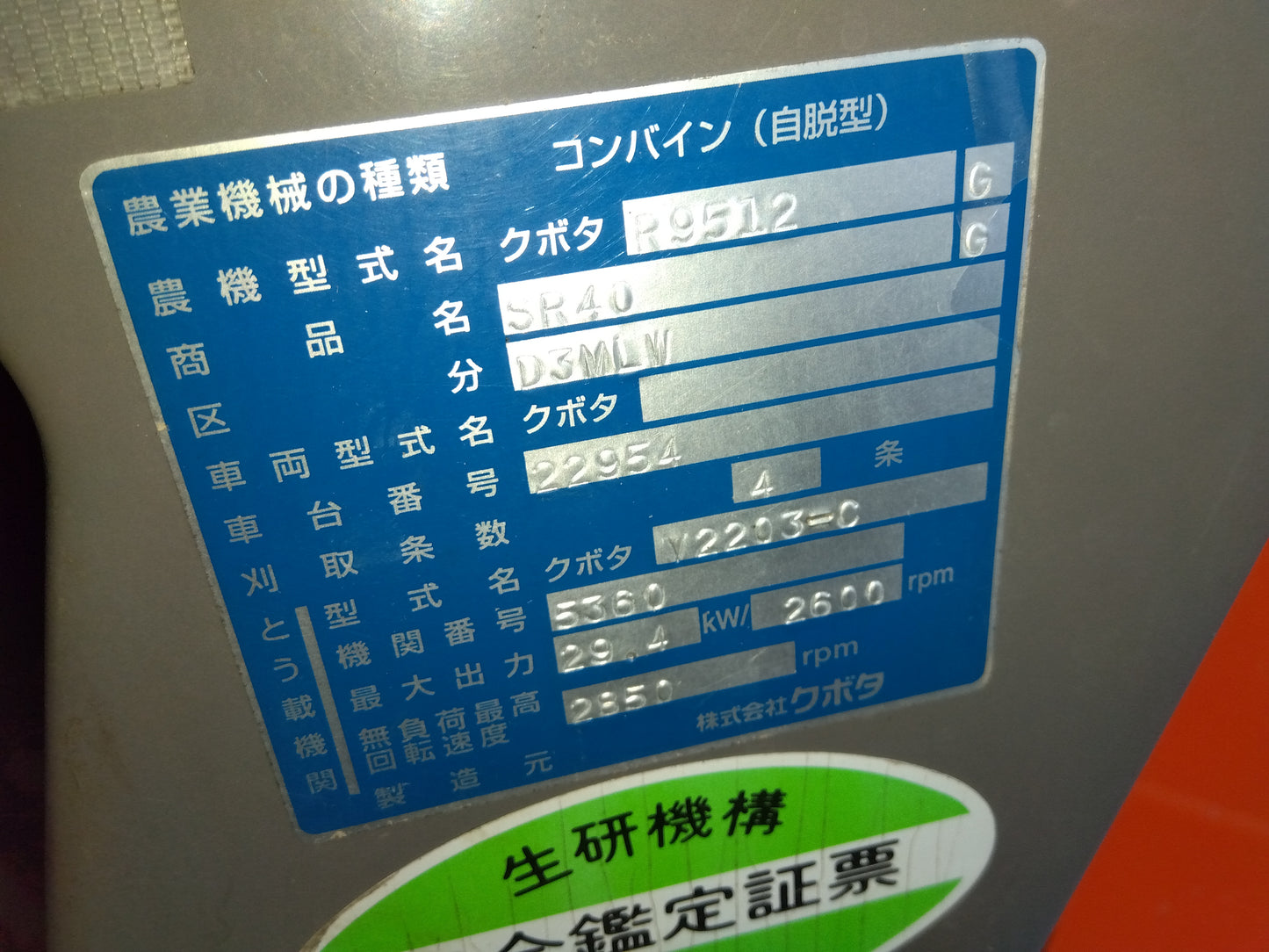 クボタ 中古 コンバイン SR40G