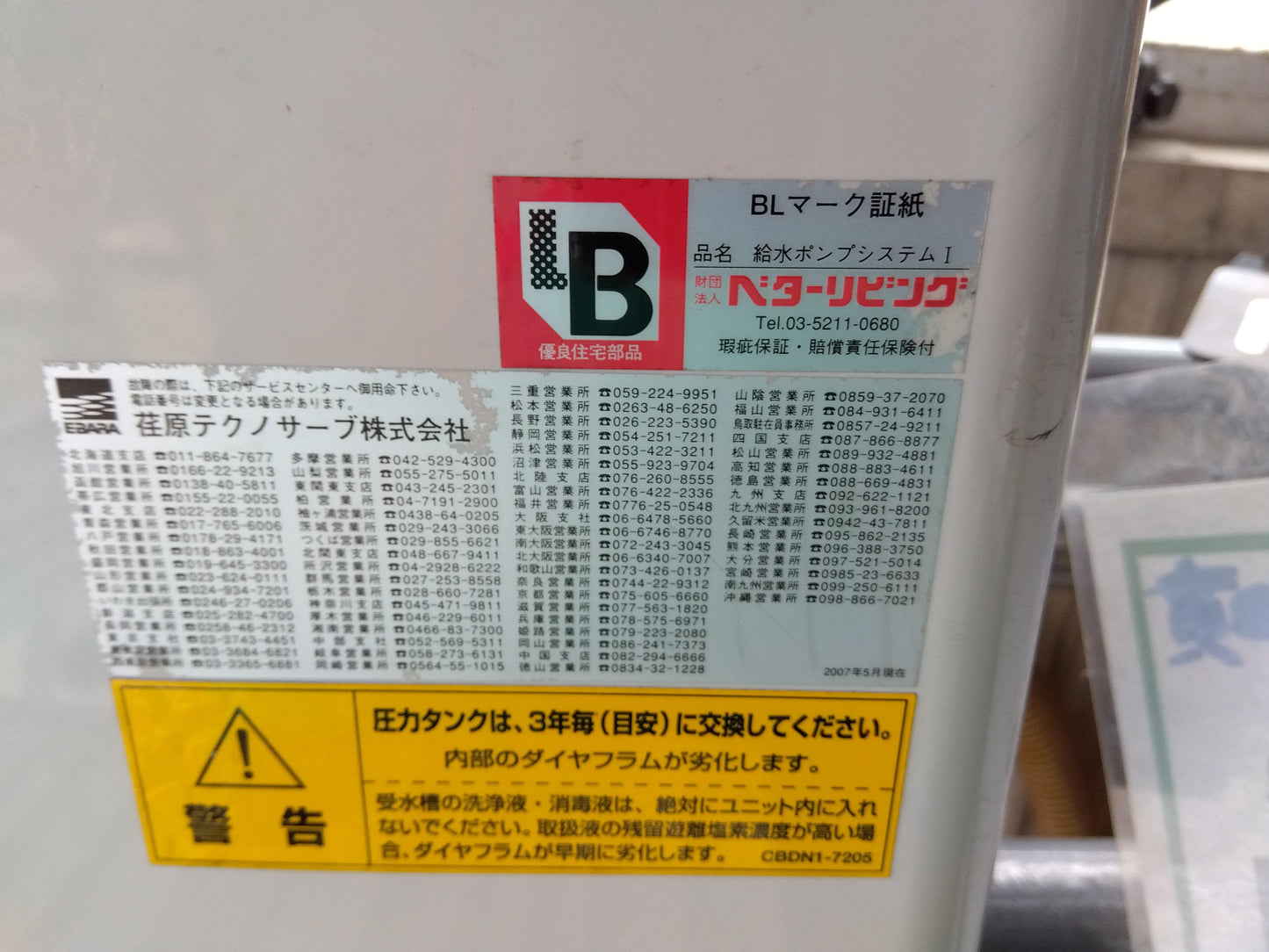 エバラ 中古 給水ポンプシステム 32HPA5.4S