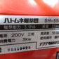 チヨダ　中古　催芽機　SH-550