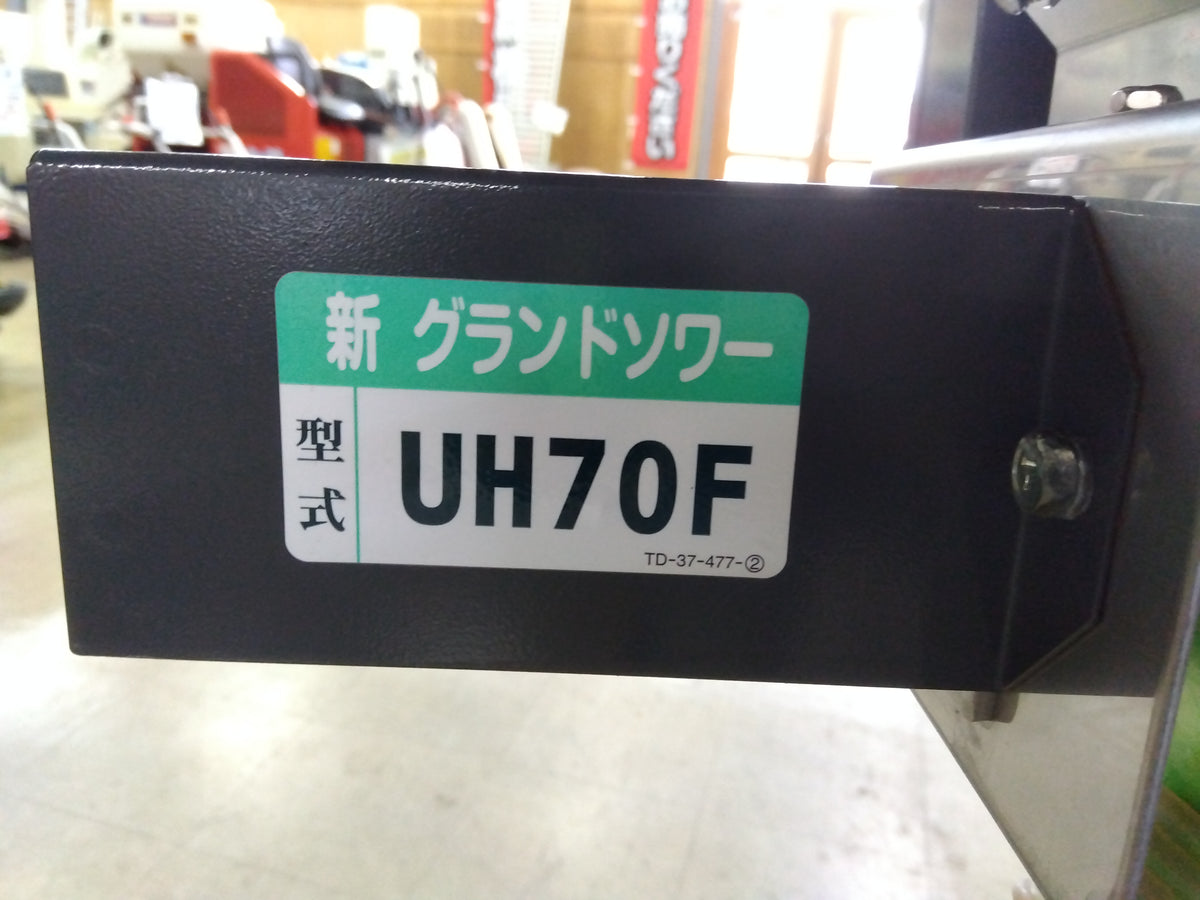 タイショー 中古 グランドソワー UH70F 【フロント装着】