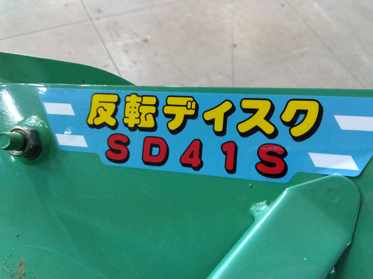 スズテック 中古 反転ディスク SD41S