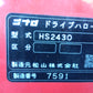 ニプロ　中古　ドライブハロー　HS2430