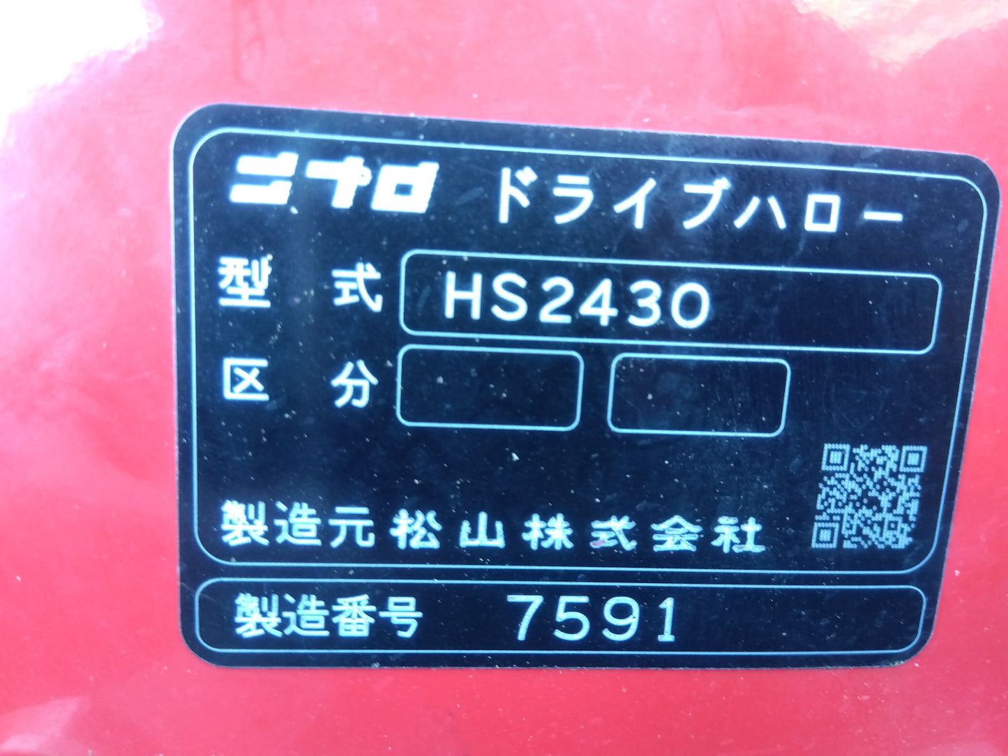 ニプロ　中古　ドライブハロー　HS2430