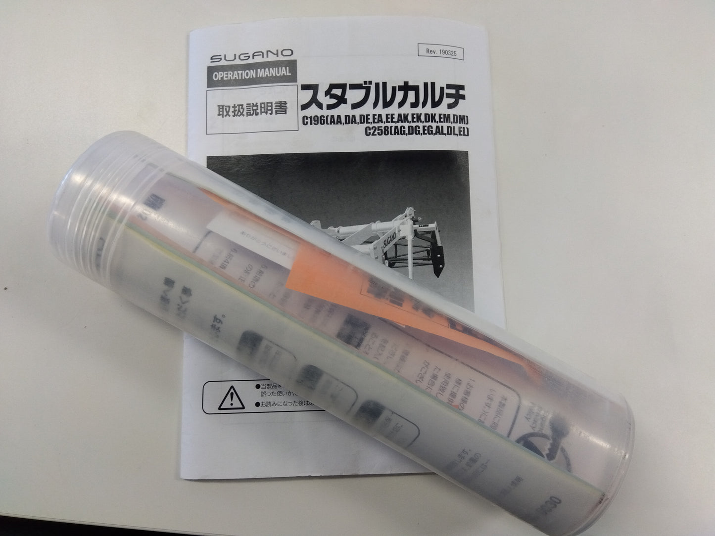 スガノ 中古 スタブルカルチ C196EK