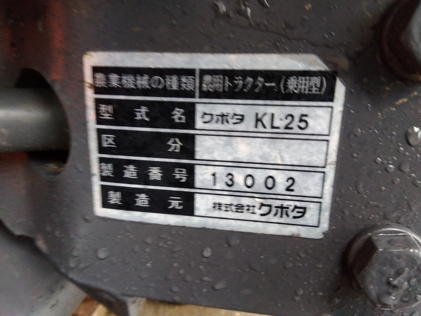クボタ 中古 トラクター KL25