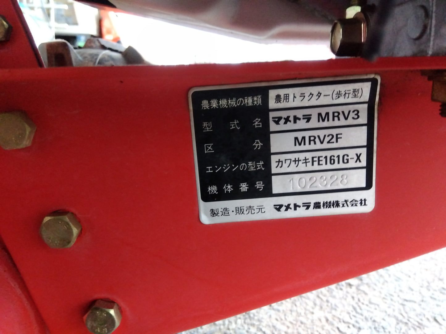 マメトラ 中古 耕耘機 MRV3
