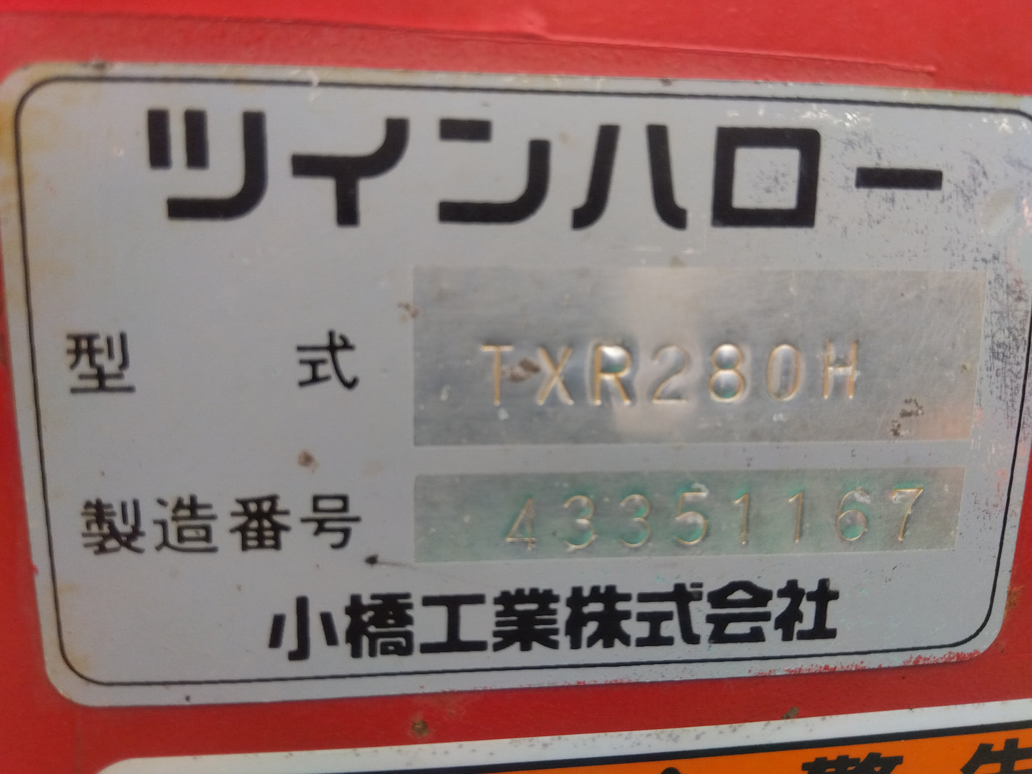 コバシ 中古 ハロー TXR280H 「宮城 1162」