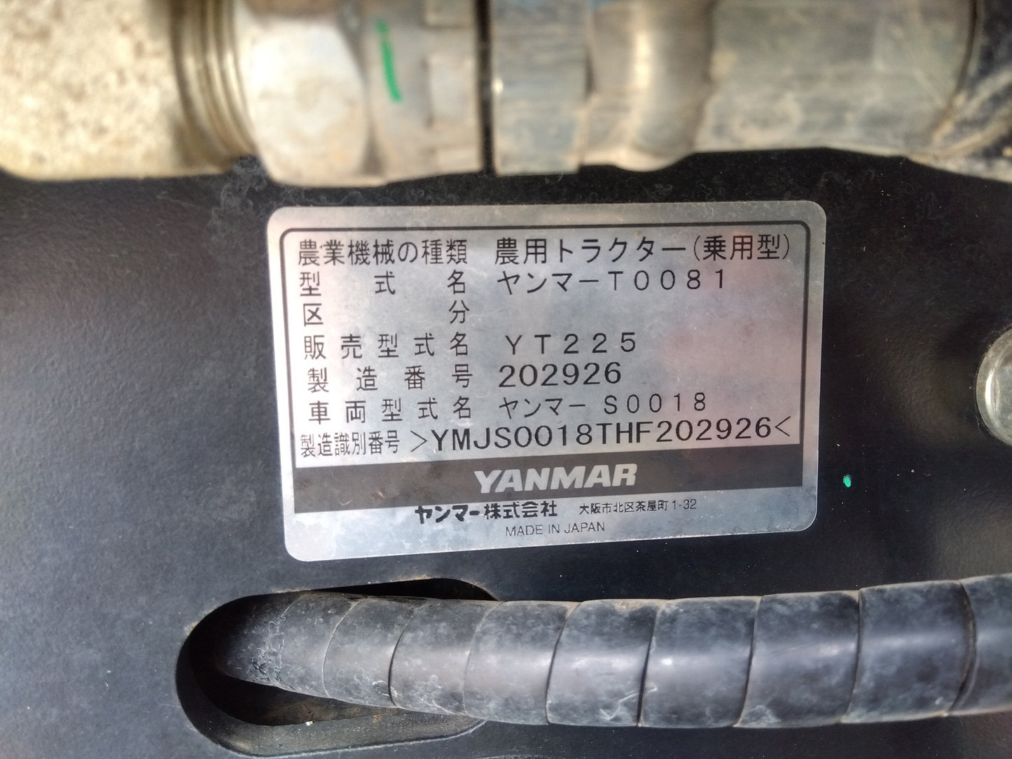 ヤンマー　中古　トラクター＋ロータリー　YT225