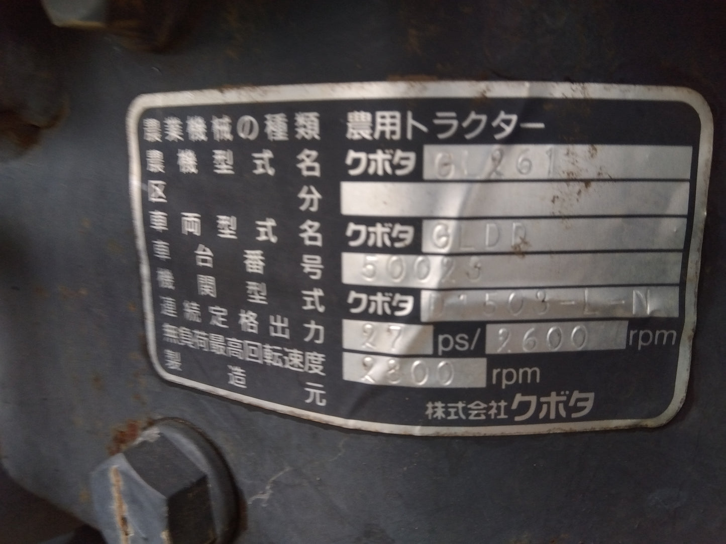 クボタ 中古 トラクター GL261 27馬力 水平制御