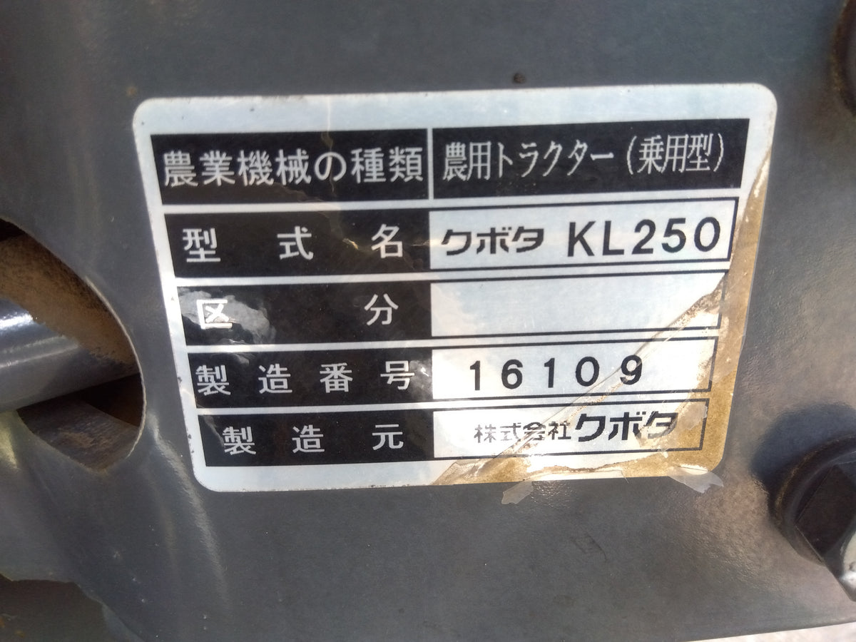 クボタ 中古 トラクター+ロータリー KL250