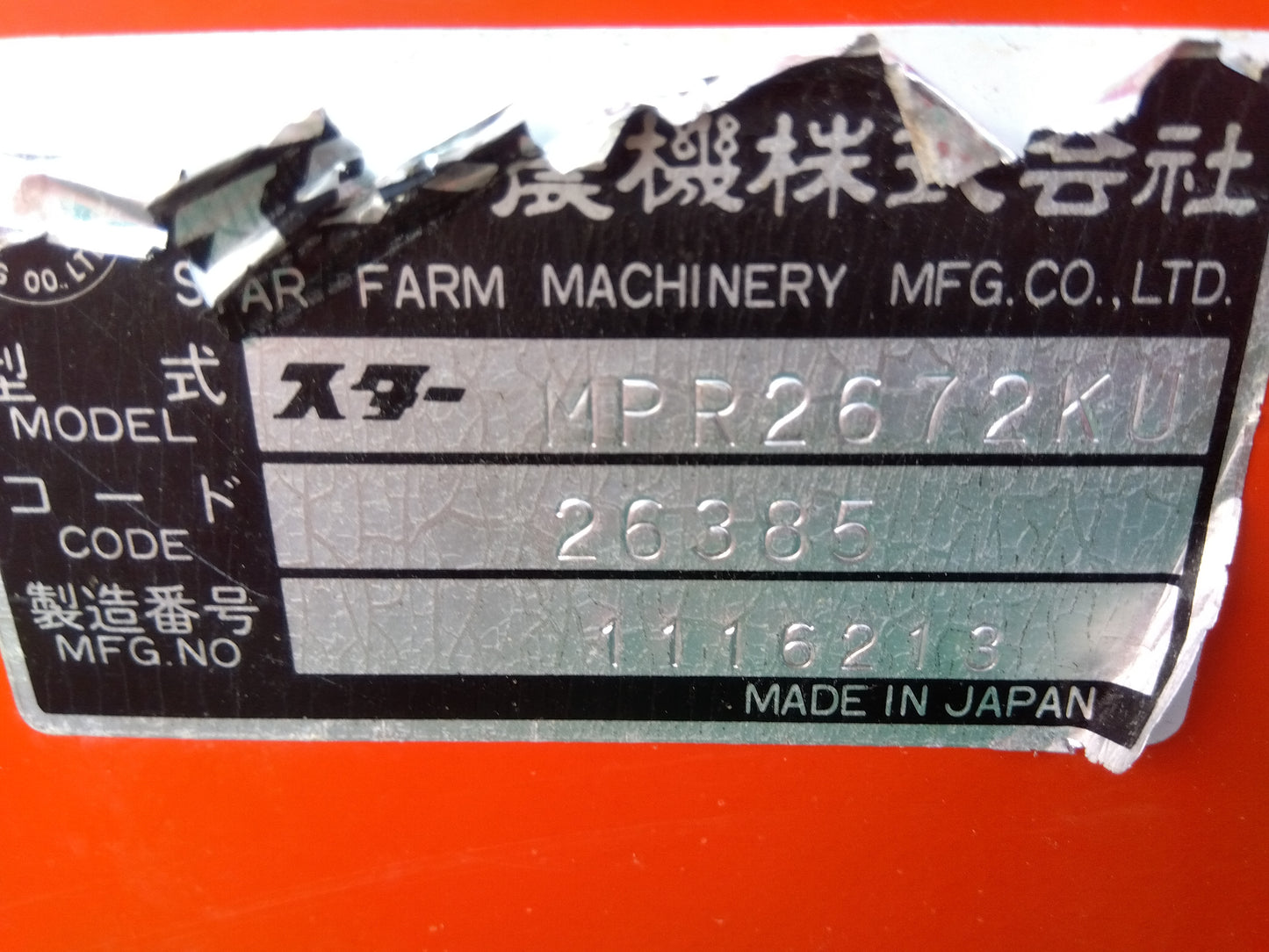 スター 中古 ハロー MPR2672KU