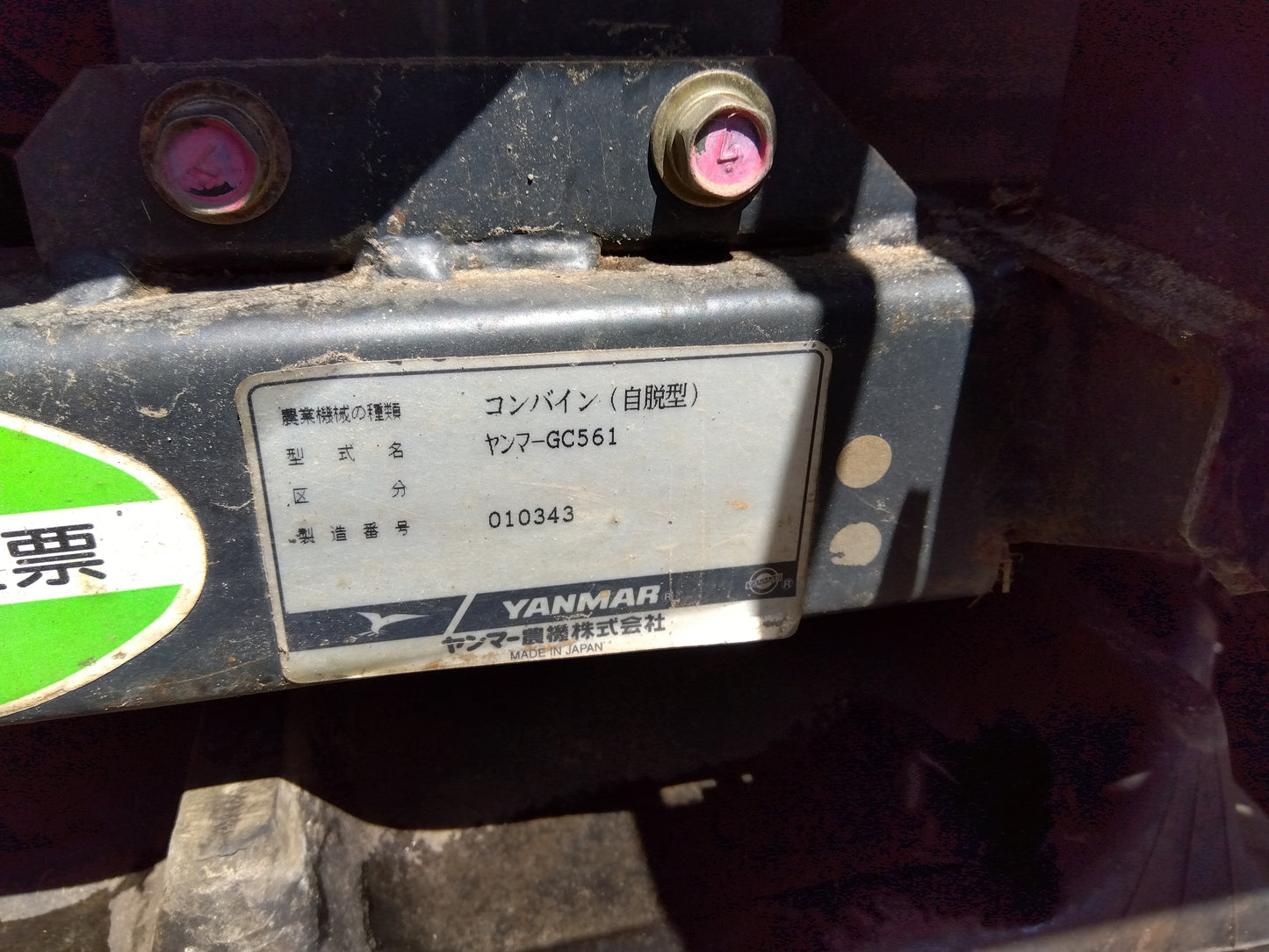 ヤンマー 中古 コンバイン GC561