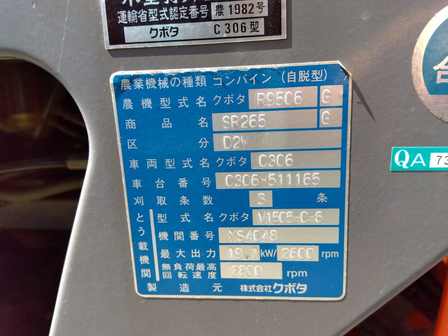 【ジャンク】クボタ 中古 コンバイン SR265