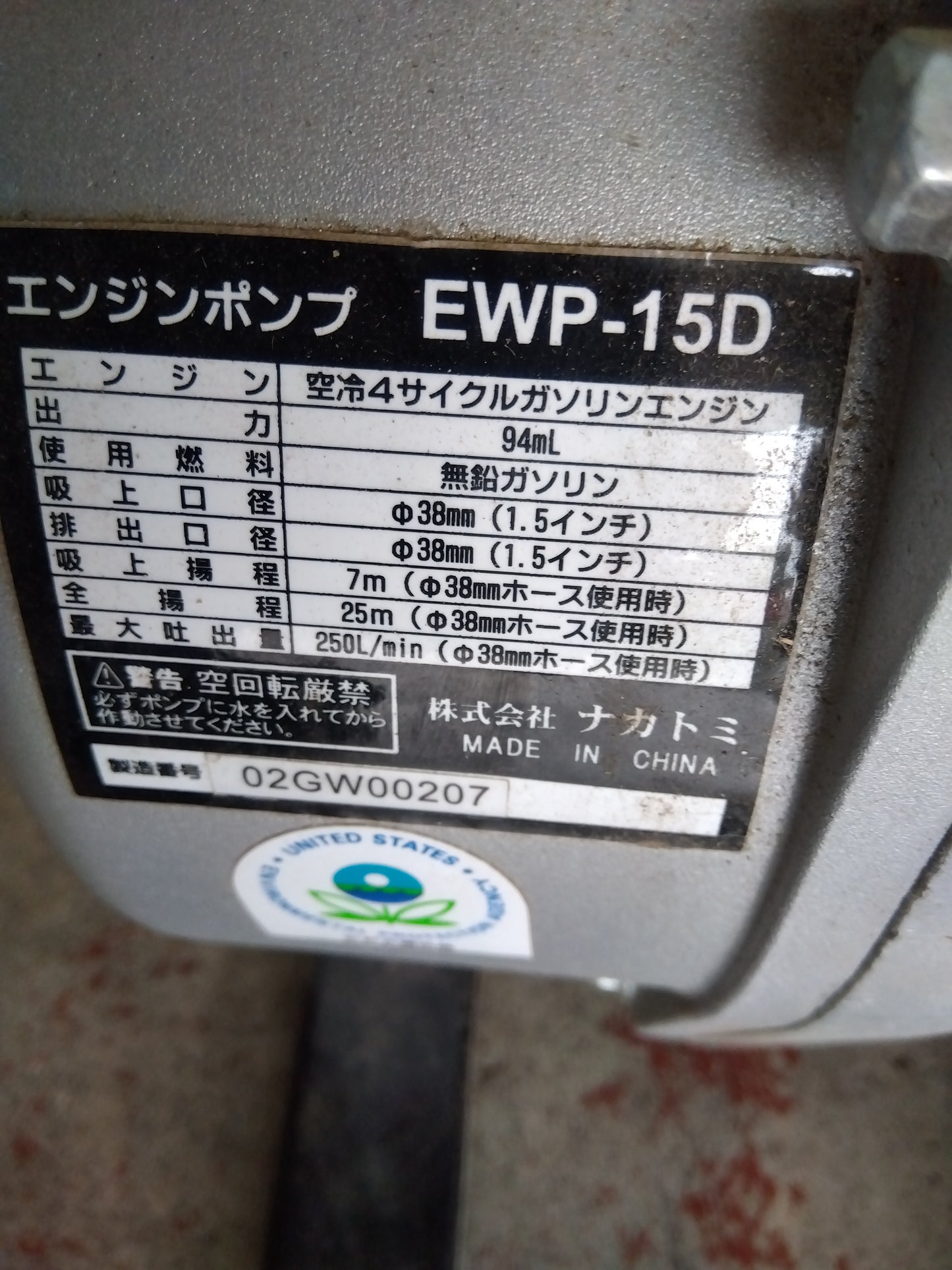 ナカトミ 中古 エンジンポンプ EWP-15D