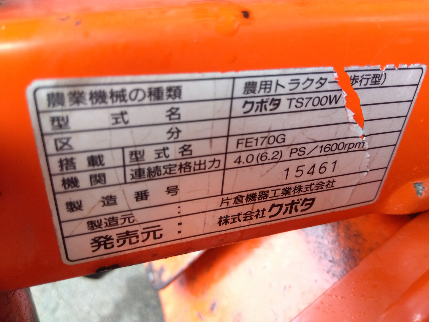 クボタ 中古 耕耘機 TS700W 『宮城店494』