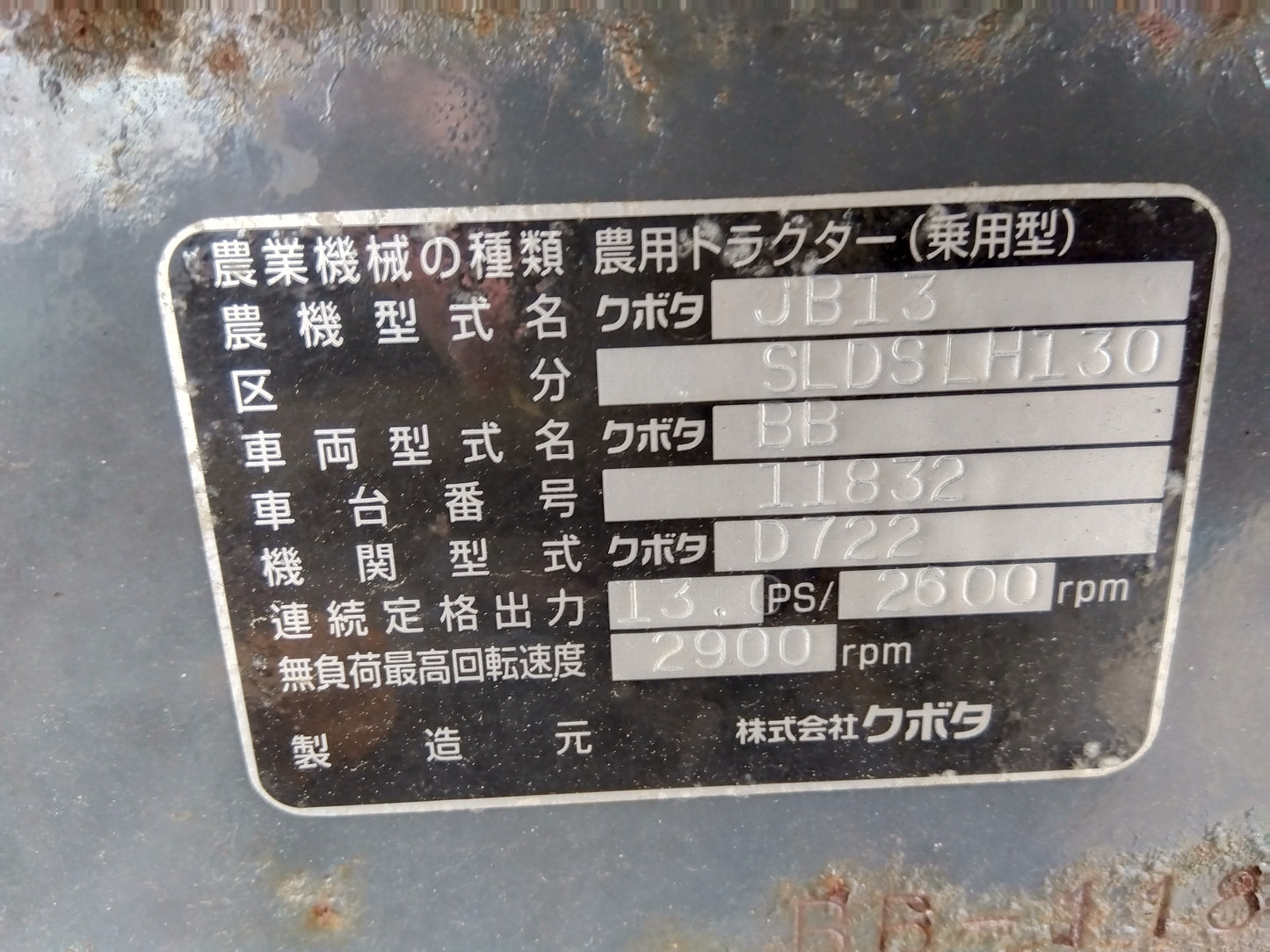 クボタ 中古トラクターローダ専用機 JB13