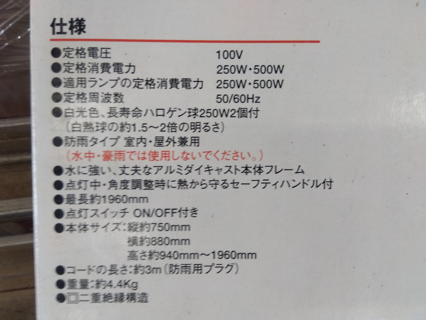 Meister Kobo 中古 ハロゲン投光機 PWC-252