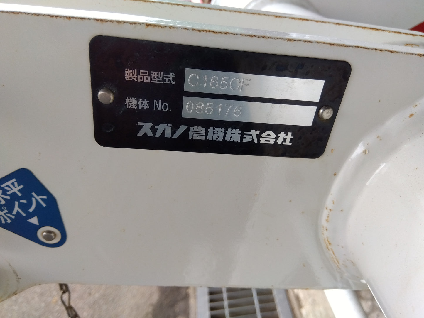 スガノ 中古 スタブルカルチ C165CF