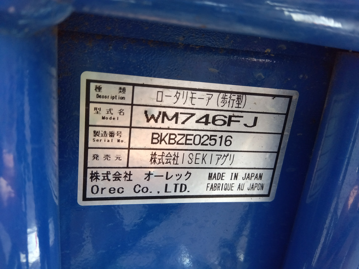 イセキ 中古 ウィングモア WMT-746 2WD