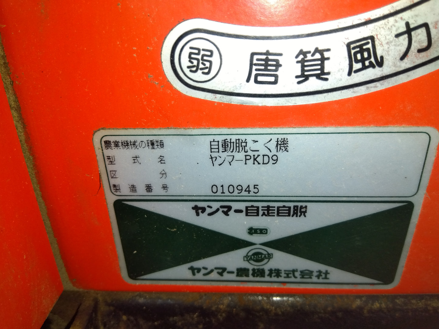 ヤンマー 中古 ハーベスター PKD9