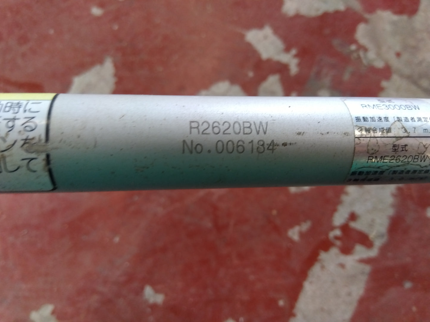 共立 中古 刈払い機 RME2620BW