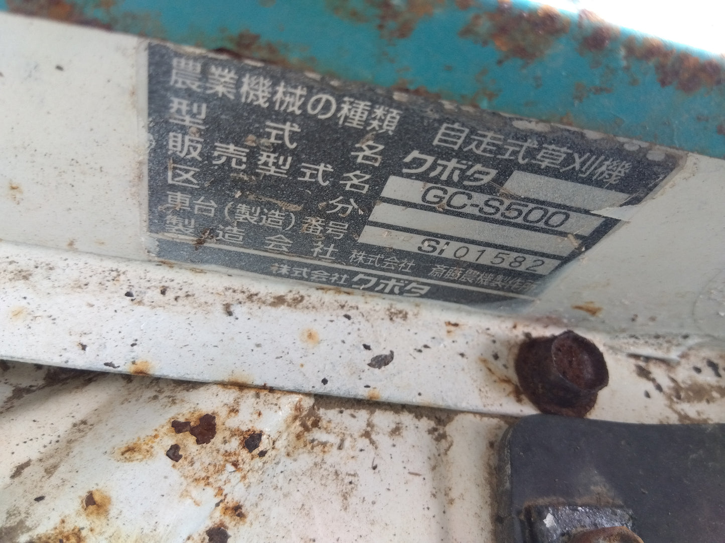 クボタ 中古 法面草刈機 GC-S500 〔ジャンク品・部品取り等〕