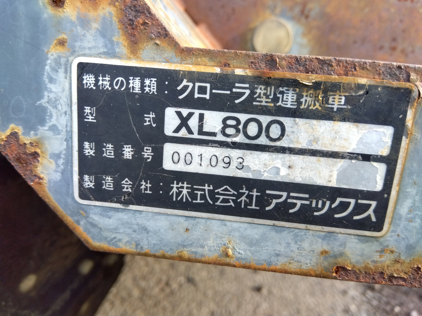 アテックス 中古 運搬車 XL800 油圧ダンプ式 積載800kg