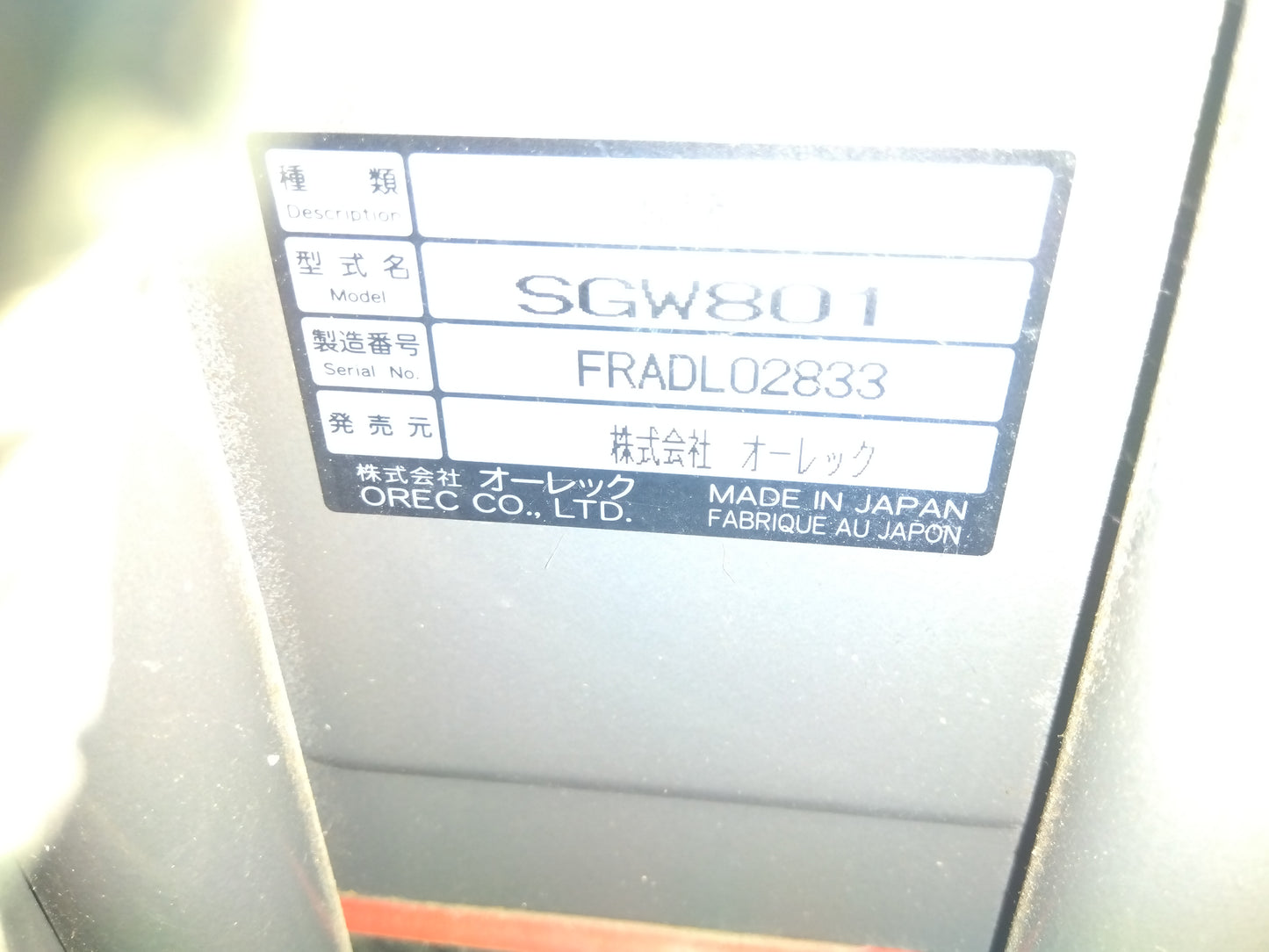 オーレック 中古 スノーグレーダー SGW801