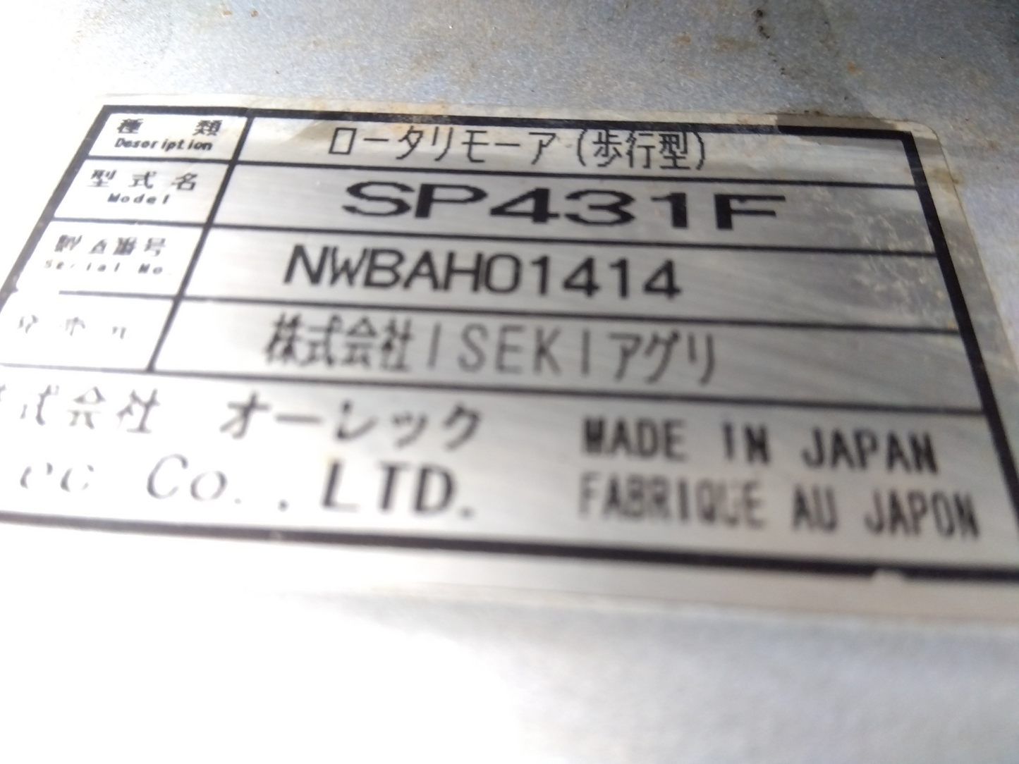イセキアグリ 中古 スパイダーモア SP431