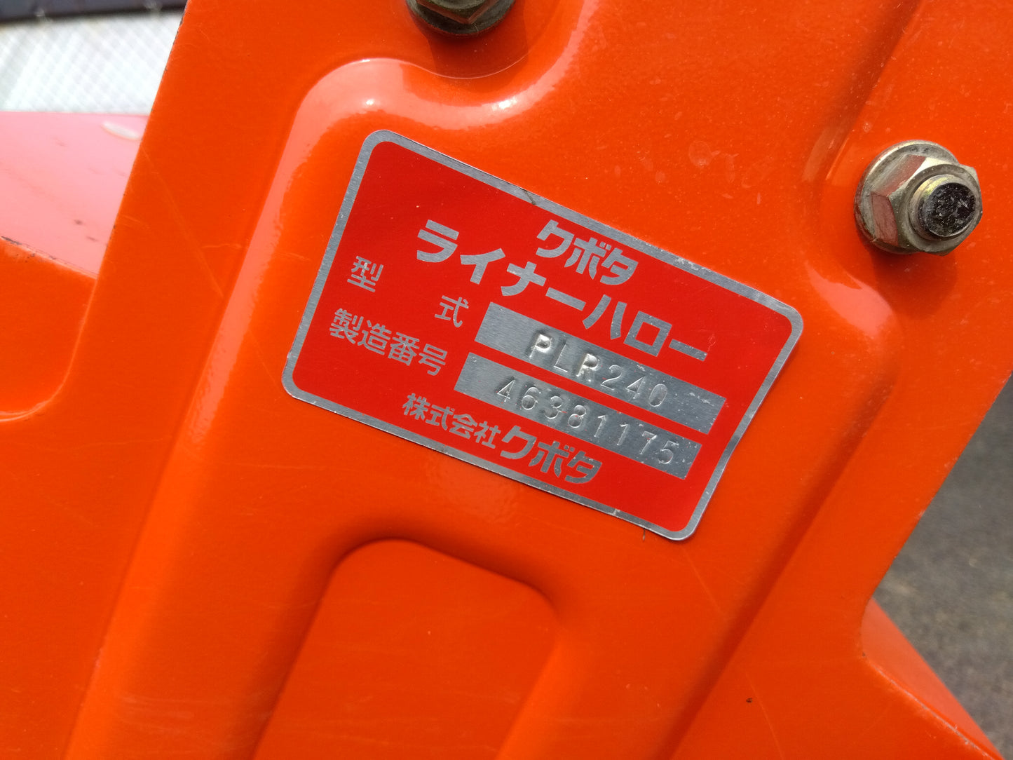 クボタ 中古 ハロー PLR240