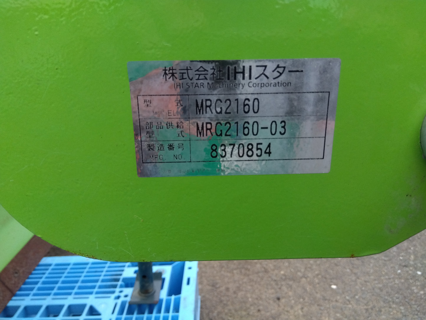 スター 中古 リアグレーダー MRG2160