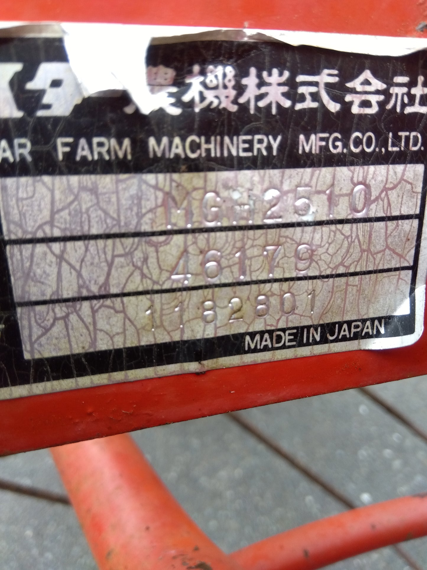スター 中古 ジャイロレーキ MGH2510